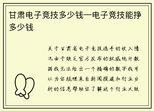 甘肃电子竞技多少钱—电子竞技能挣多少钱
